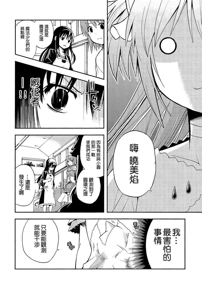 《魔法少女小圆 [新篇] 叛逆的物语》漫画最新章节（C88）トワカノ免费下拉式在线观看章节第【15】张图片