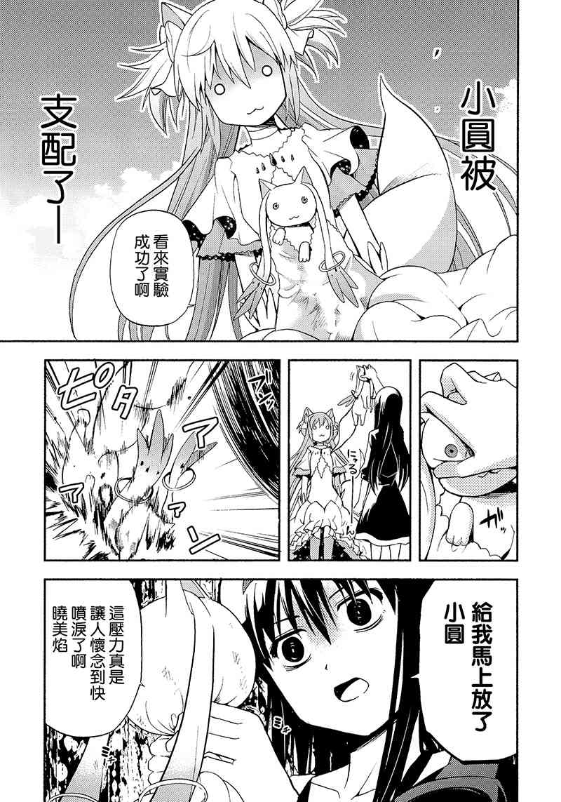 《魔法少女小圆 [新篇] 叛逆的物语》漫画最新章节（C88）トワカノ免费下拉式在线观看章节第【16】张图片