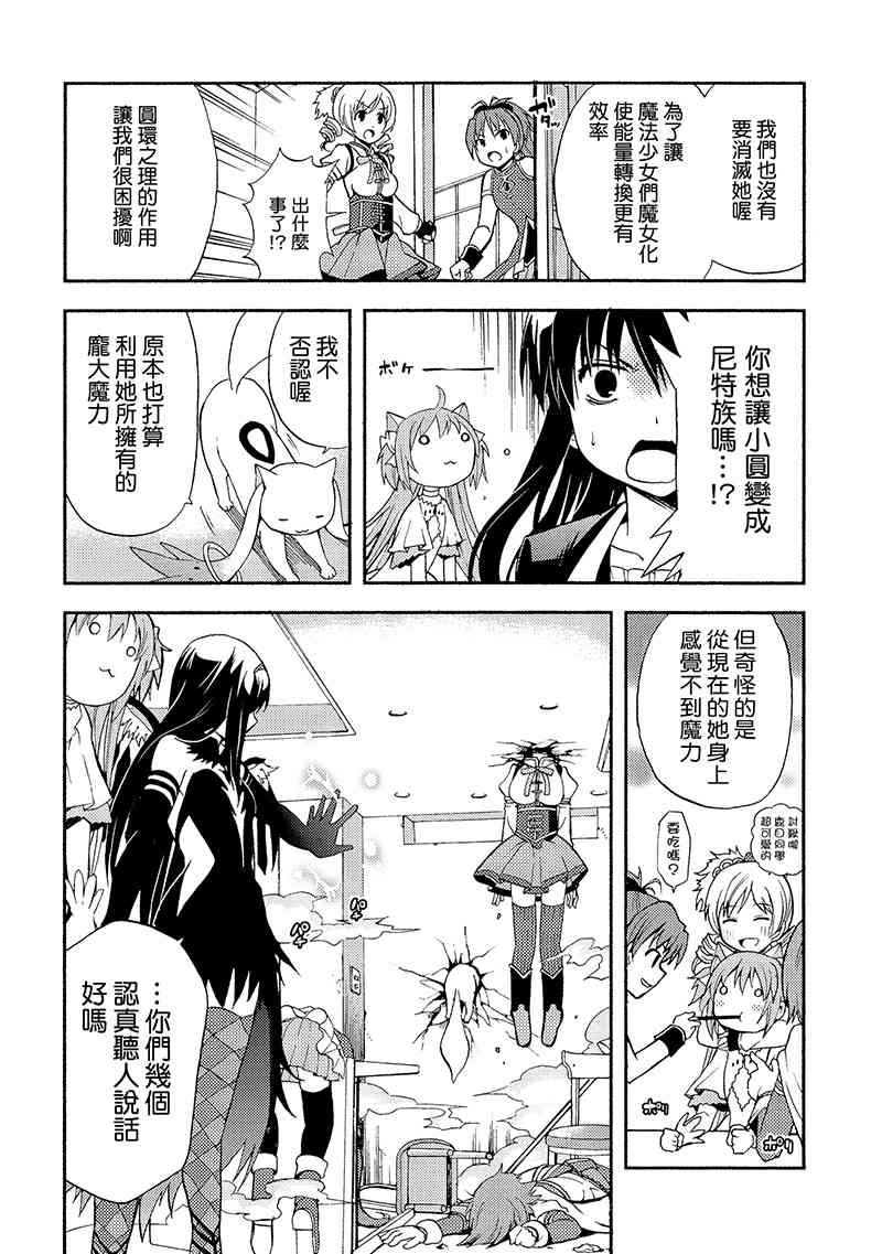 《魔法少女小圆 [新篇] 叛逆的物语》漫画最新章节（C88）トワカノ免费下拉式在线观看章节第【17】张图片