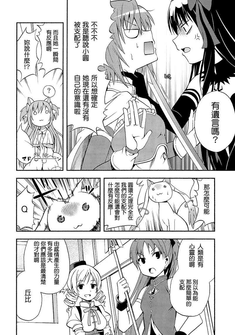 《魔法少女小圆 [新篇] 叛逆的物语》漫画最新章节（C88）トワカノ免费下拉式在线观看章节第【19】张图片