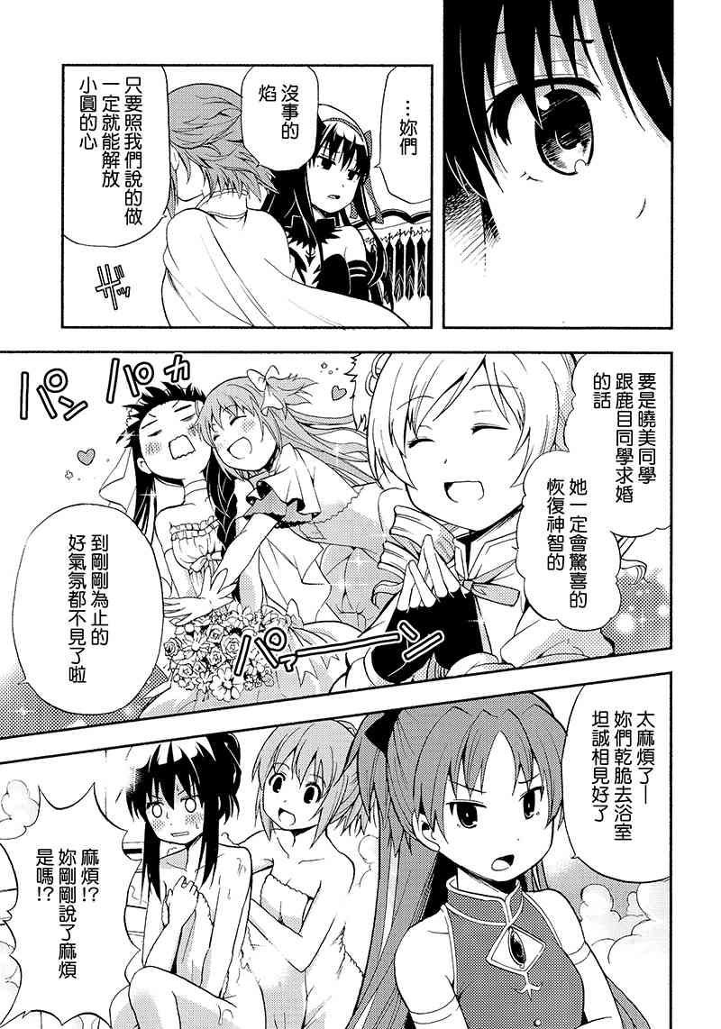 《魔法少女小圆 [新篇] 叛逆的物语》漫画最新章节（C88）トワカノ免费下拉式在线观看章节第【20】张图片