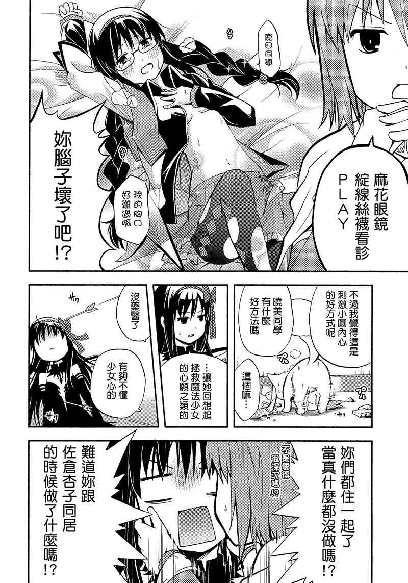 《魔法少女小圆 [新篇] 叛逆的物语》漫画最新章节（C88）トワカノ免费下拉式在线观看章节第【21】张图片