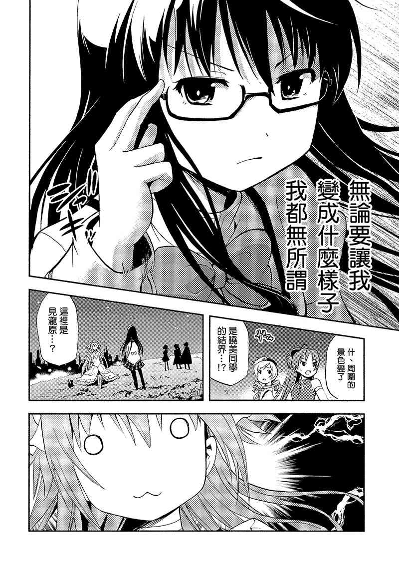 《魔法少女小圆 [新篇] 叛逆的物语》漫画最新章节（C88）トワカノ免费下拉式在线观看章节第【23】张图片