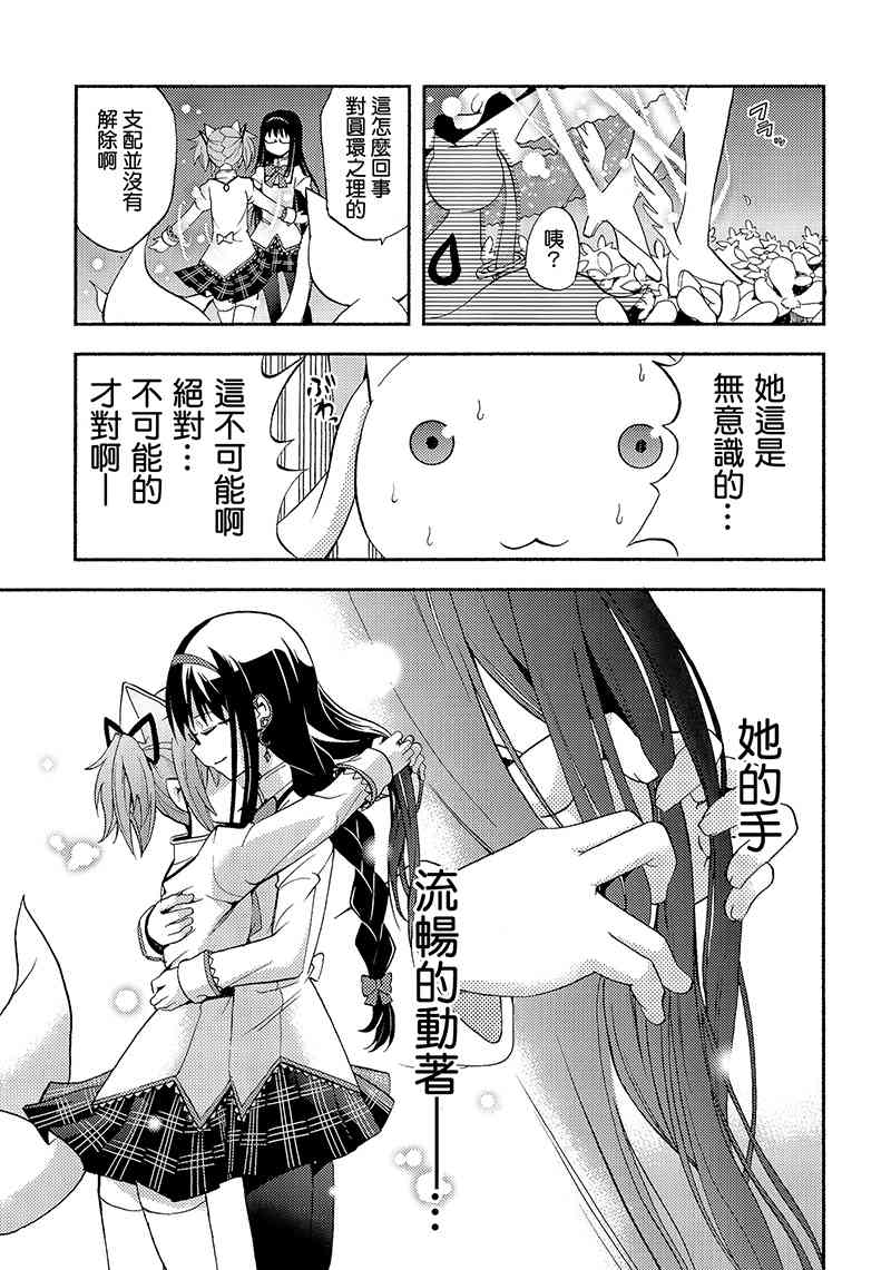 《魔法少女小圆 [新篇] 叛逆的物语》漫画最新章节（C88）トワカノ免费下拉式在线观看章节第【24】张图片