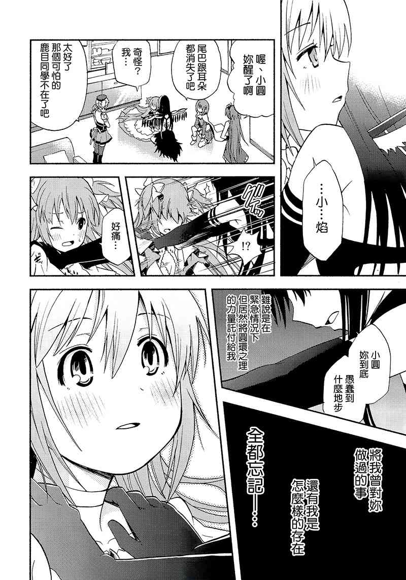 《魔法少女小圆 [新篇] 叛逆的物语》漫画最新章节（C88）トワカノ免费下拉式在线观看章节第【27】张图片