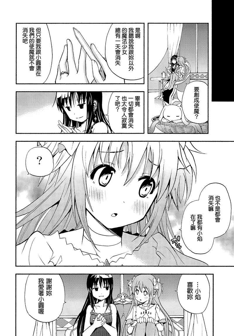 《魔法少女小圆 [新篇] 叛逆的物语》漫画最新章节（C88）トワカノ免费下拉式在线观看章节第【29】张图片