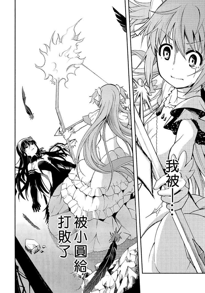 《魔法少女小圆 [新篇] 叛逆的物语》漫画最新章节（C88）トワカノ免费下拉式在线观看章节第【3】张图片