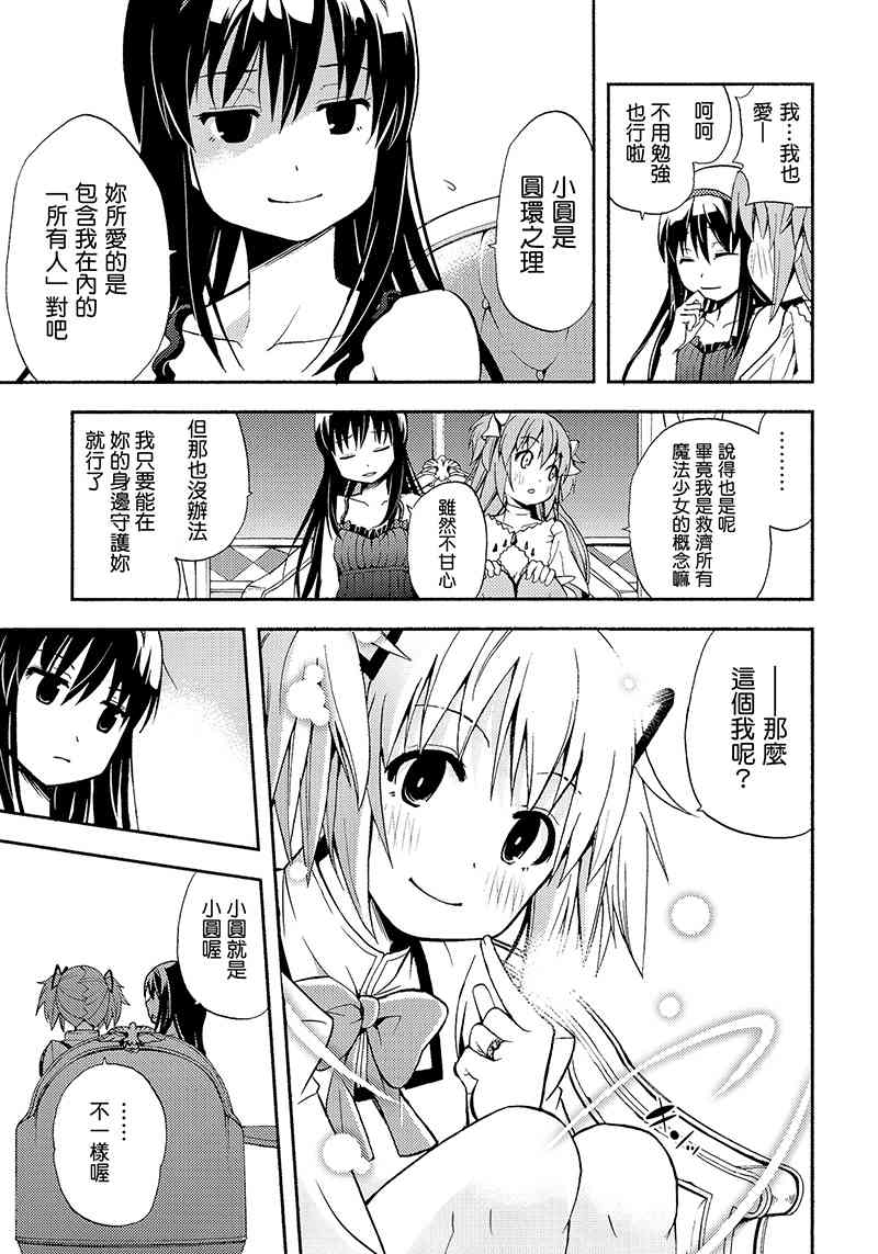 《魔法少女小圆 [新篇] 叛逆的物语》漫画最新章节（C88）トワカノ免费下拉式在线观看章节第【30】张图片