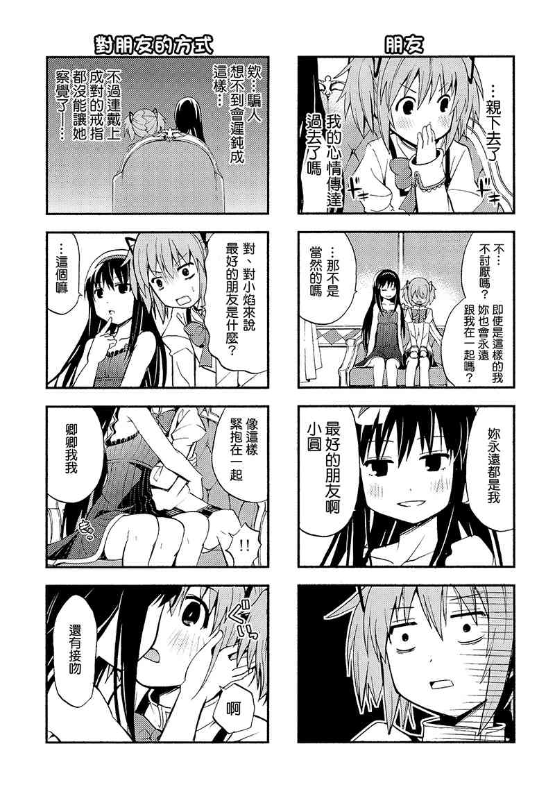 《魔法少女小圆 [新篇] 叛逆的物语》漫画最新章节（C88）トワカノ免费下拉式在线观看章节第【32】张图片