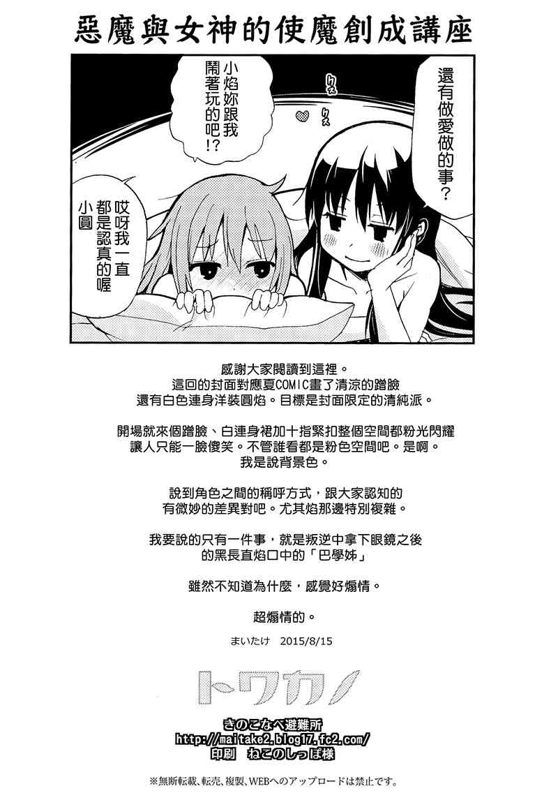 《魔法少女小圆 [新篇] 叛逆的物语》漫画最新章节（C88）トワカノ免费下拉式在线观看章节第【33】张图片