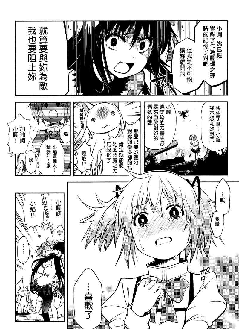 《魔法少女小圆 [新篇] 叛逆的物语》漫画最新章节（C88）トワカノ免费下拉式在线观看章节第【36】张图片