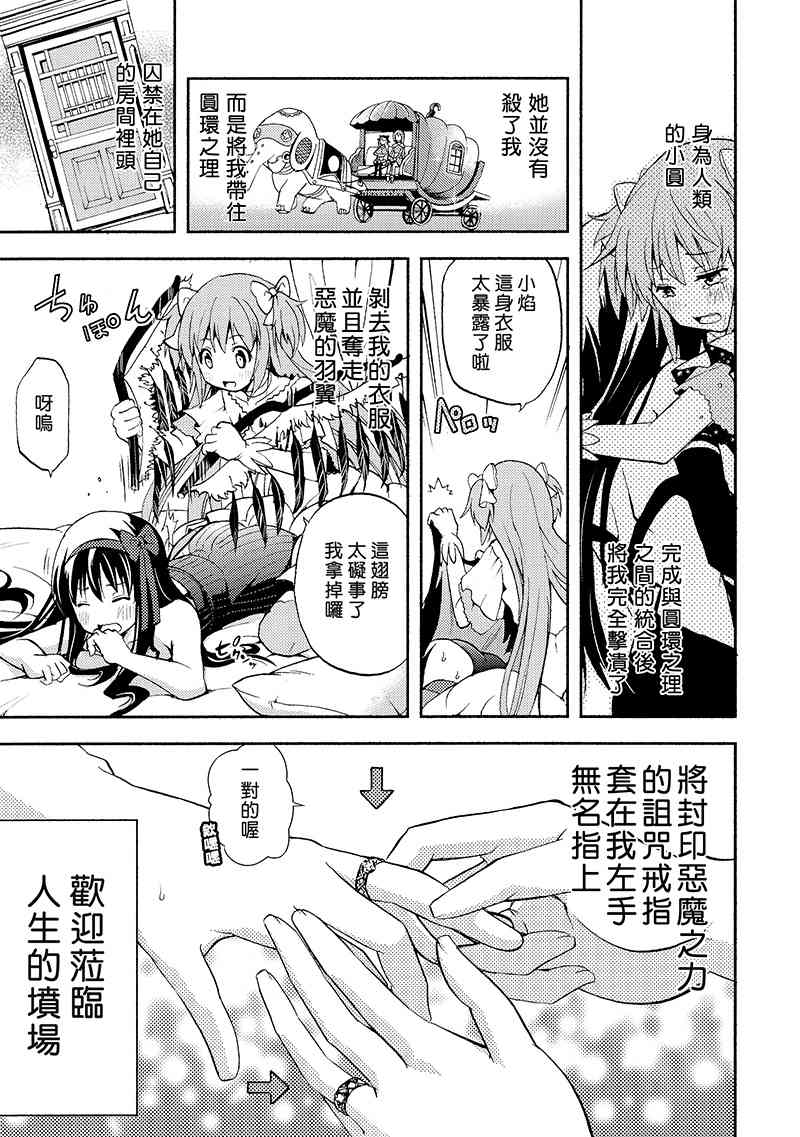 《魔法少女小圆 [新篇] 叛逆的物语》漫画最新章节（C88）トワカノ免费下拉式在线观看章节第【4】张图片