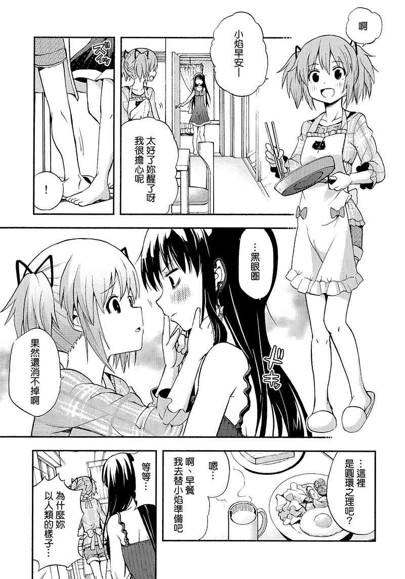 《魔法少女小圆 [新篇] 叛逆的物语》漫画最新章节（C88）トワカノ免费下拉式在线观看章节第【6】张图片