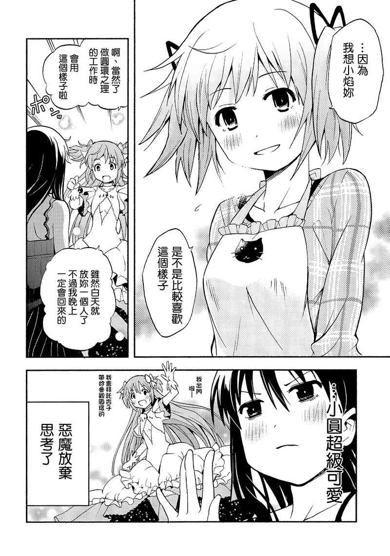 《魔法少女小圆 [新篇] 叛逆的物语》漫画最新章节（C88）トワカノ免费下拉式在线观看章节第【7】张图片