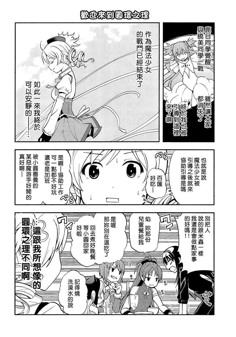 《魔法少女小圆 [新篇] 叛逆的物语》漫画最新章节（C88）トワカノ免费下拉式在线观看章节第【9】张图片