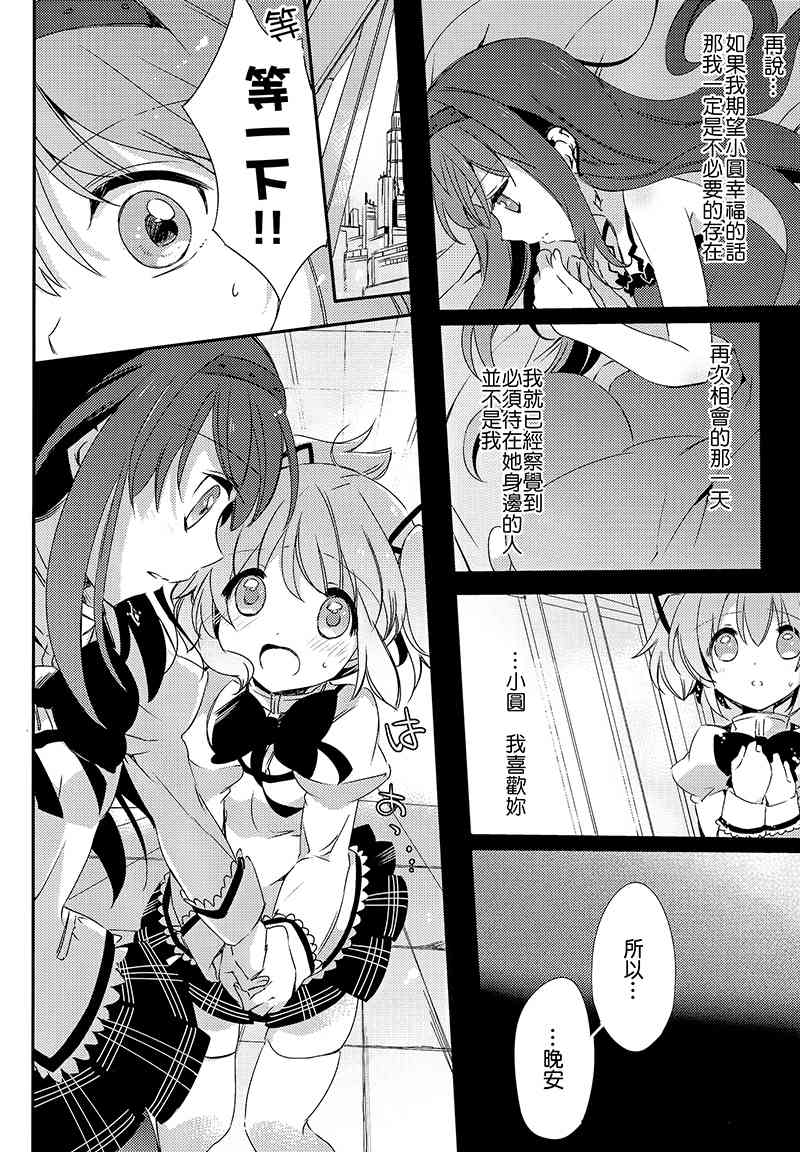 《魔法少女小圆 [新篇] 叛逆的物语》漫画最新章节(C88)归国子女报告しよ！免费下拉式在线观看章节第【10】张图片