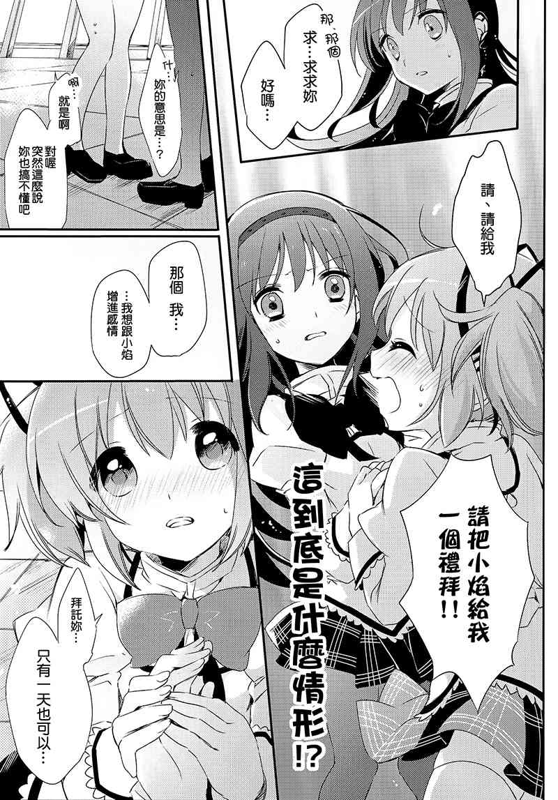 《魔法少女小圆 [新篇] 叛逆的物语》漫画最新章节(C88)归国子女报告しよ！免费下拉式在线观看章节第【11】张图片