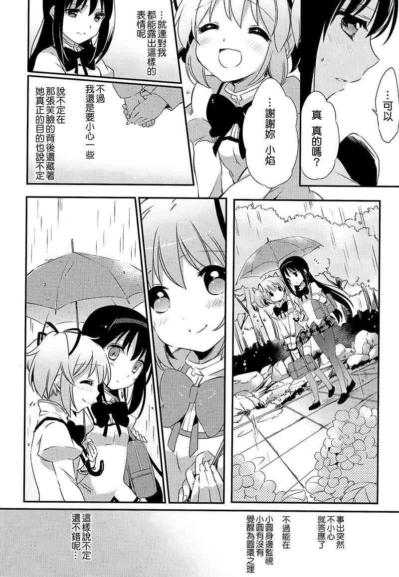 《魔法少女小圆 [新篇] 叛逆的物语》漫画最新章节(C88)归国子女报告しよ！免费下拉式在线观看章节第【12】张图片