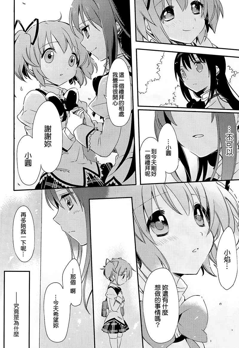 《魔法少女小圆 [新篇] 叛逆的物语》漫画最新章节(C88)归国子女报告しよ！免费下拉式在线观看章节第【14】张图片