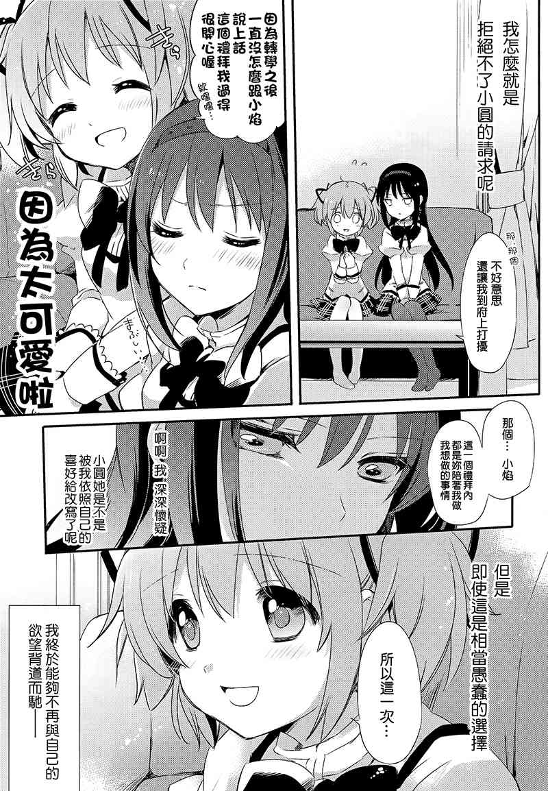 《魔法少女小圆 [新篇] 叛逆的物语》漫画最新章节(C88)归国子女报告しよ！免费下拉式在线观看章节第【15】张图片