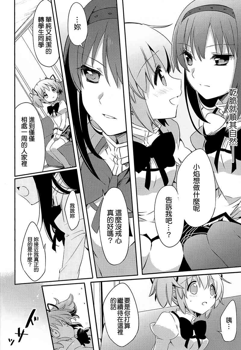 《魔法少女小圆 [新篇] 叛逆的物语》漫画最新章节(C88)归国子女报告しよ！免费下拉式在线观看章节第【16】张图片