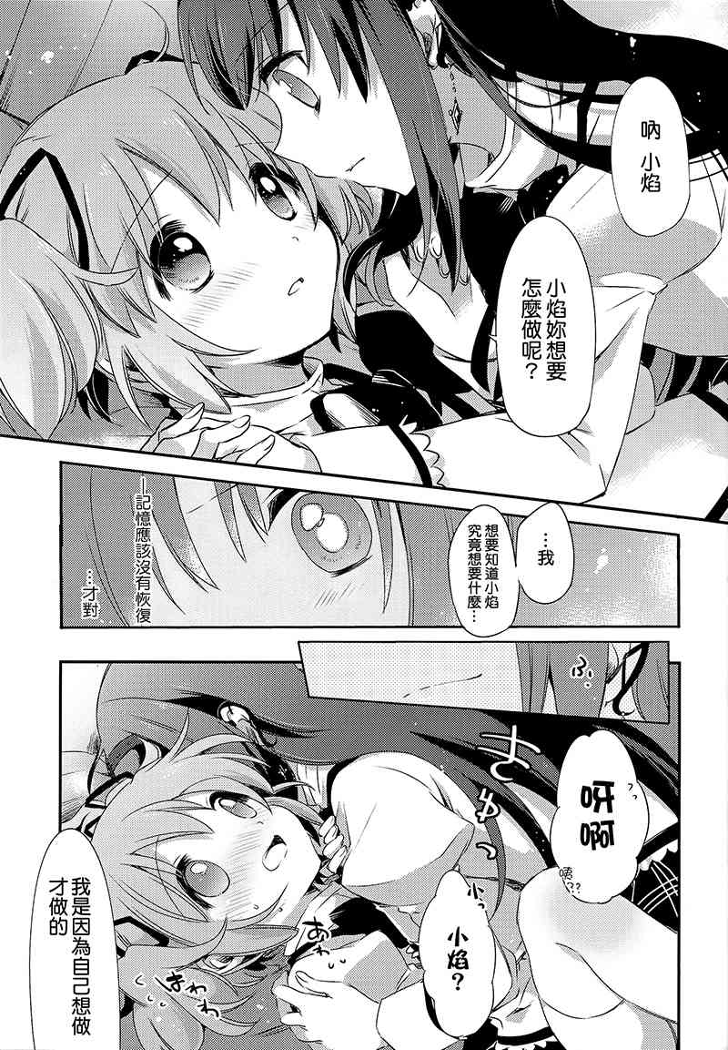 《魔法少女小圆 [新篇] 叛逆的物语》漫画最新章节(C88)归国子女报告しよ！免费下拉式在线观看章节第【19】张图片