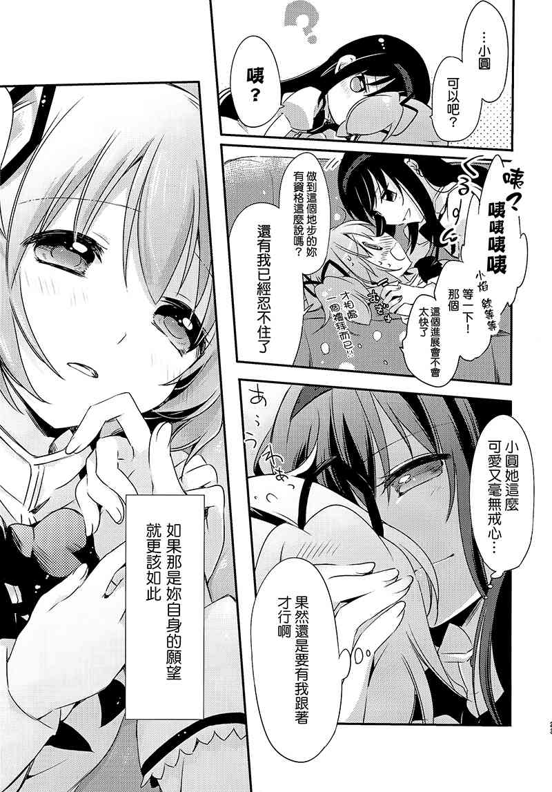 《魔法少女小圆 [新篇] 叛逆的物语》漫画最新章节(C88)归国子女报告しよ！免费下拉式在线观看章节第【21】张图片