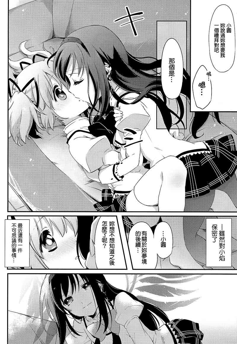 《魔法少女小圆 [新篇] 叛逆的物语》漫画最新章节(C88)归国子女报告しよ！免费下拉式在线观看章节第【22】张图片