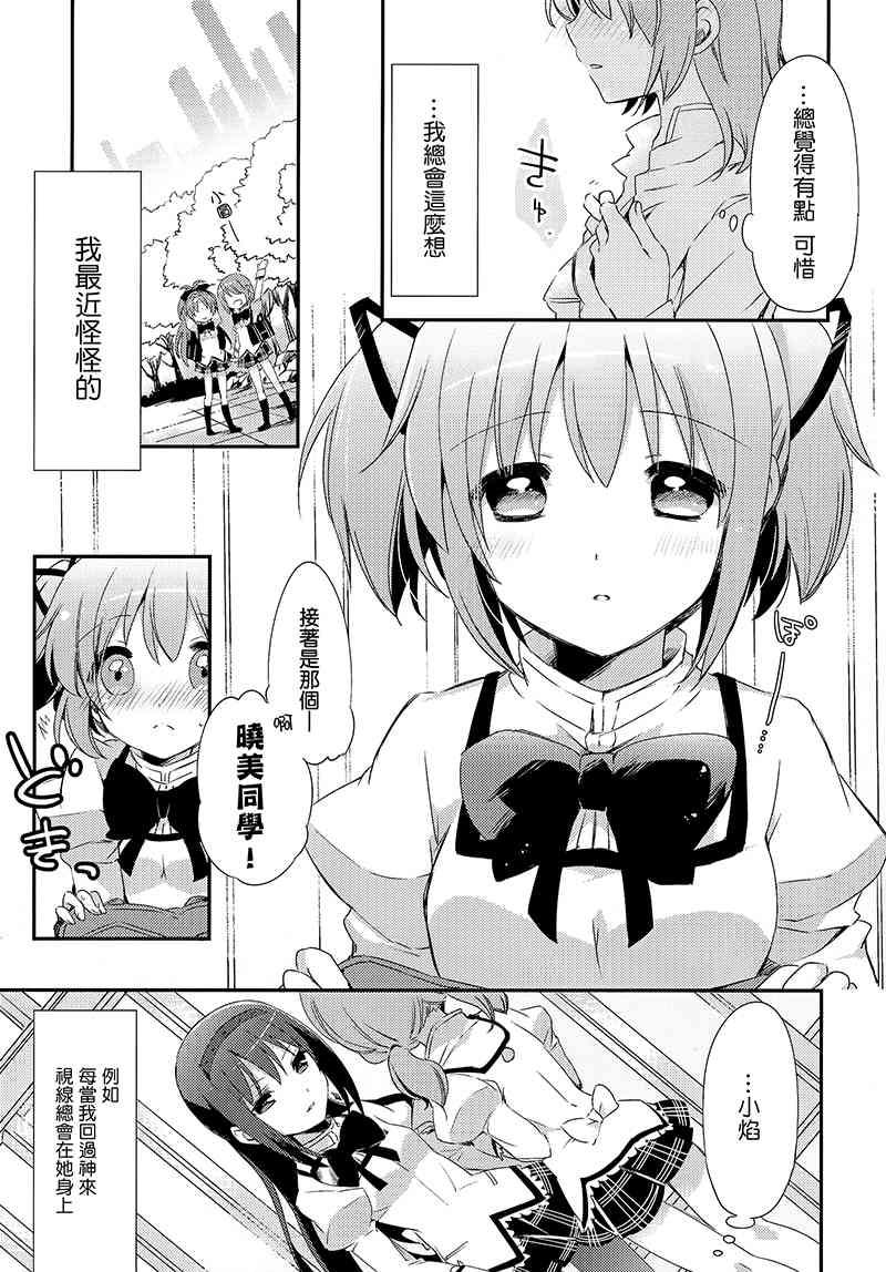 《魔法少女小圆 [新篇] 叛逆的物语》漫画最新章节(C88)归国子女报告しよ！免费下拉式在线观看章节第【7】张图片