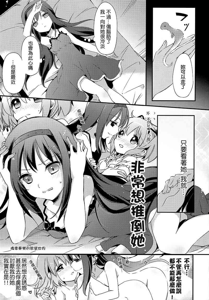 《魔法少女小圆 [新篇] 叛逆的物语》漫画最新章节(C88)归国子女报告しよ！免费下拉式在线观看章节第【9】张图片