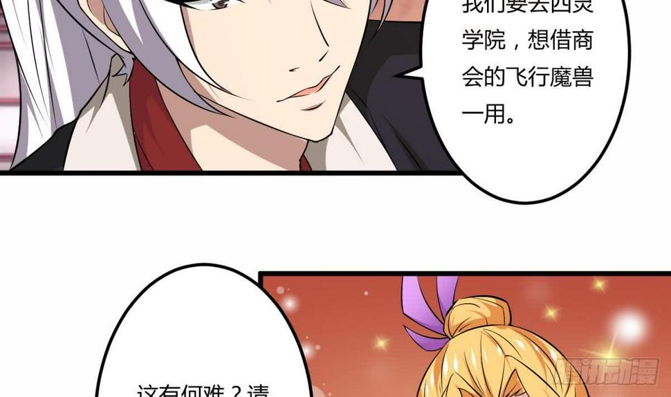 《魔法仙气一乾坤》漫画最新章节第108话 作者君觉得好晕免费下拉式在线观看章节第【31】张图片