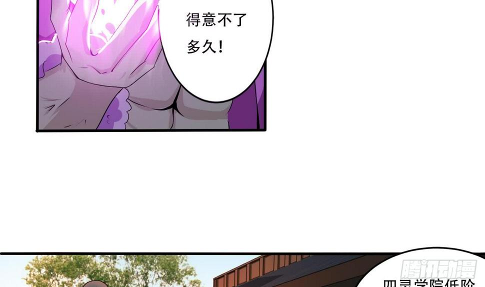 《魔法仙气一乾坤》漫画最新章节第115话 抵达四灵学院免费下拉式在线观看章节第【17】张图片