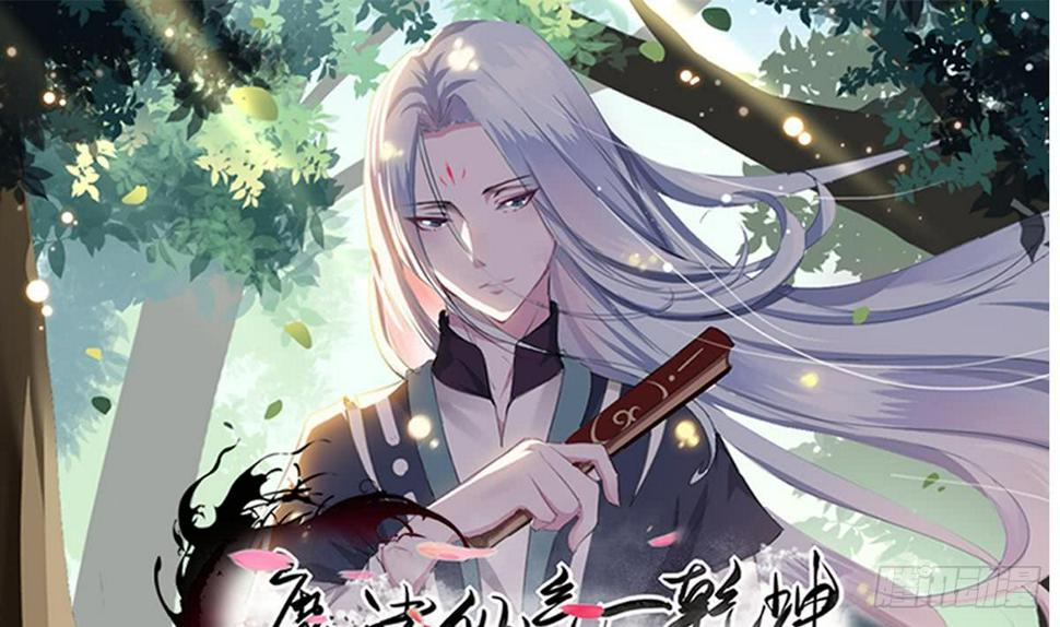 《魔法仙气一乾坤》漫画最新章节第123话 废物班级免费下拉式在线观看章节第【1】张图片