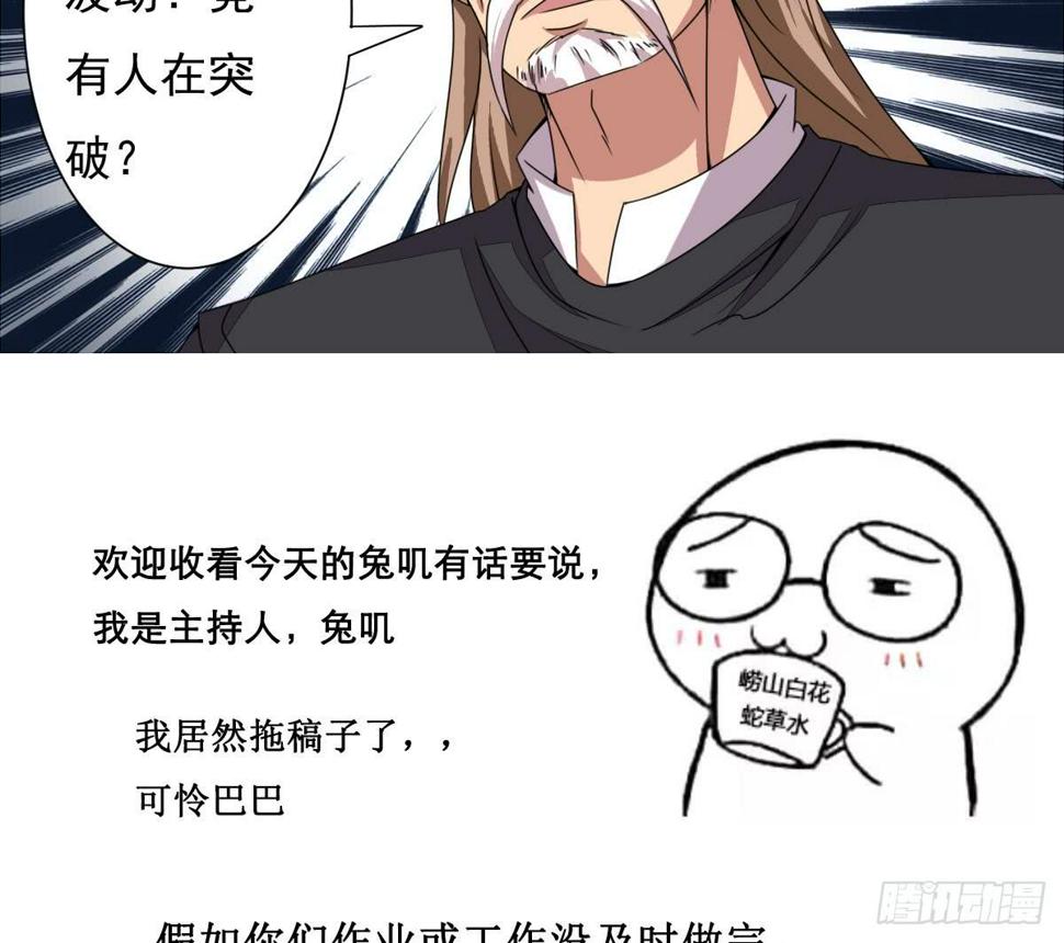 《魔法仙气一乾坤》漫画最新章节第184话 有人突破？免费下拉式在线观看章节第【29】张图片