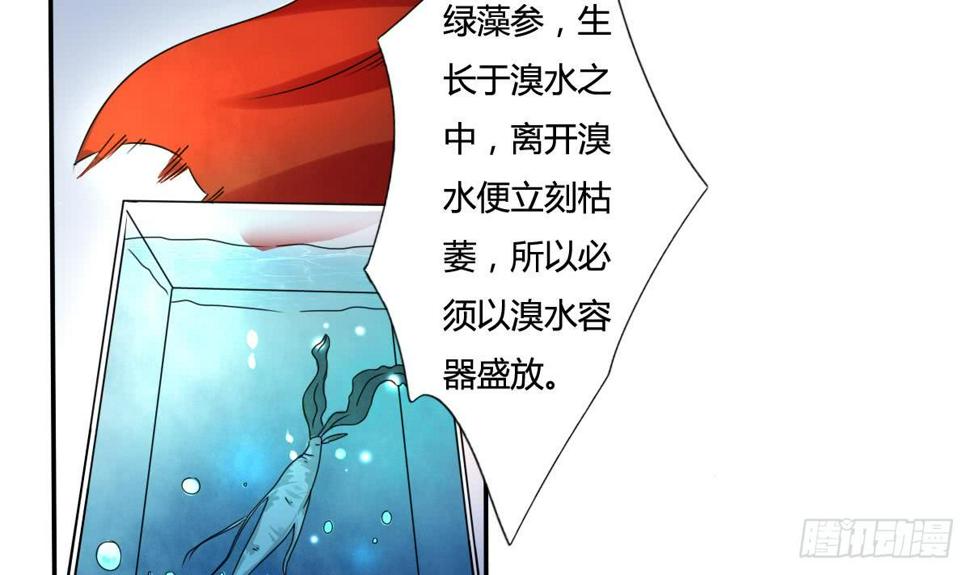 《魔法仙气一乾坤》漫画最新章节第188话 绿藻参免费下拉式在线观看章节第【6】张图片