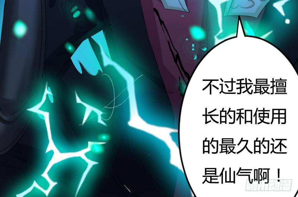 《魔法仙气一乾坤》漫画最新章节第204话 仙气免费下拉式在线观看章节第【30】张图片