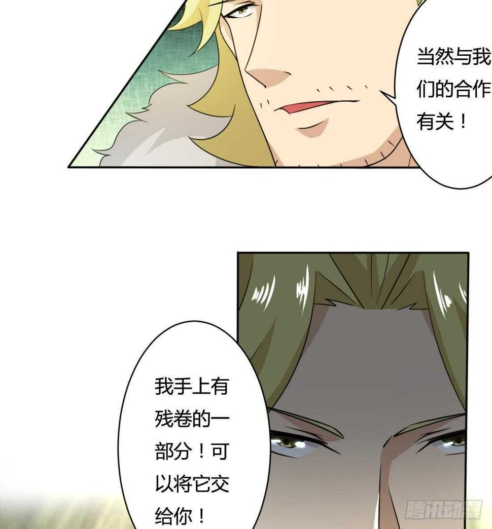 《魔法仙气一乾坤》漫画最新章节第215话 达成协议免费下拉式在线观看章节第【14】张图片