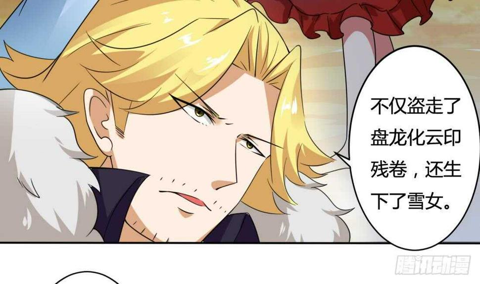 《魔法仙气一乾坤》漫画最新章节第228话 雪女身世免费下拉式在线观看章节第【20】张图片