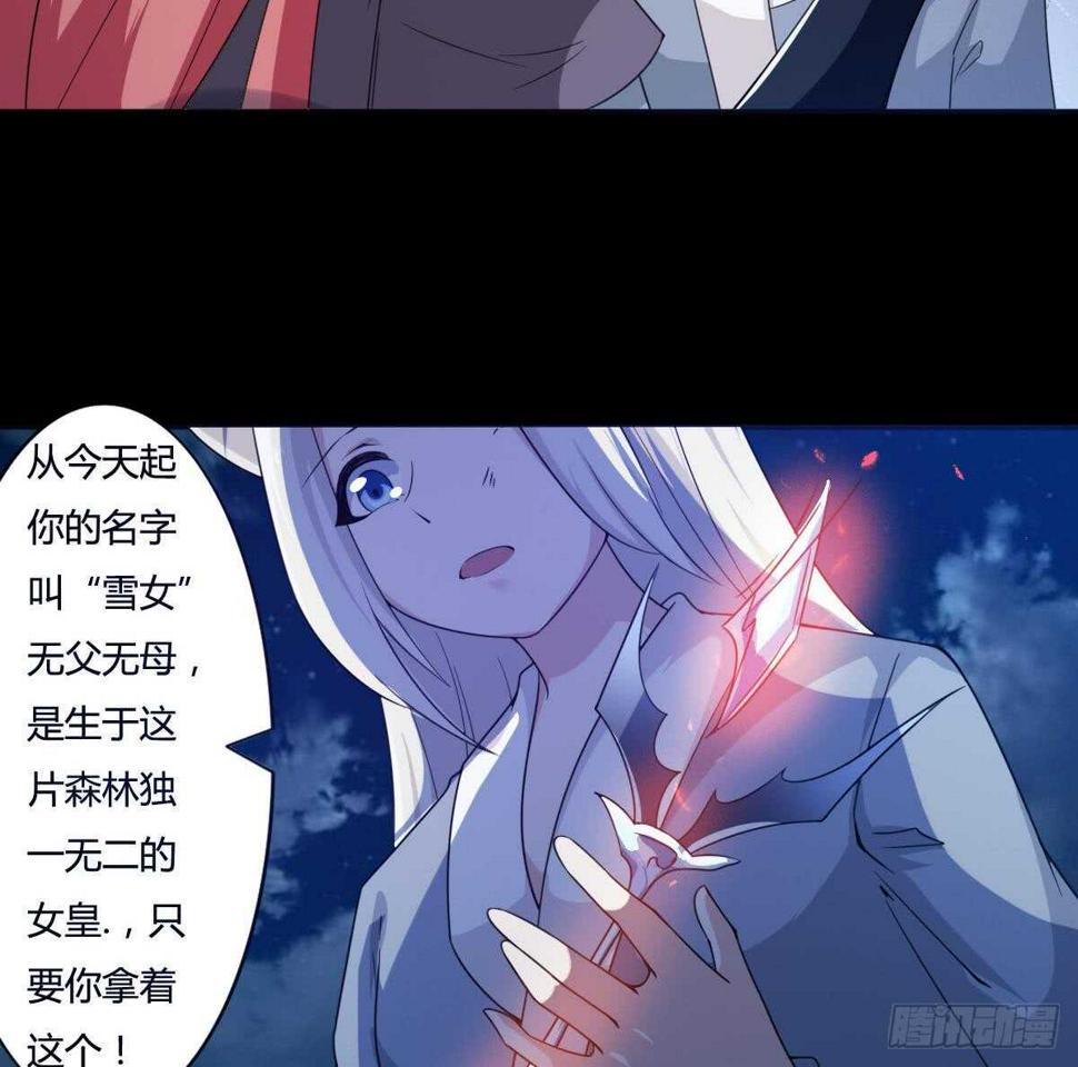 《魔法仙气一乾坤》漫画最新章节第234话 雪女身世免费下拉式在线观看章节第【10】张图片