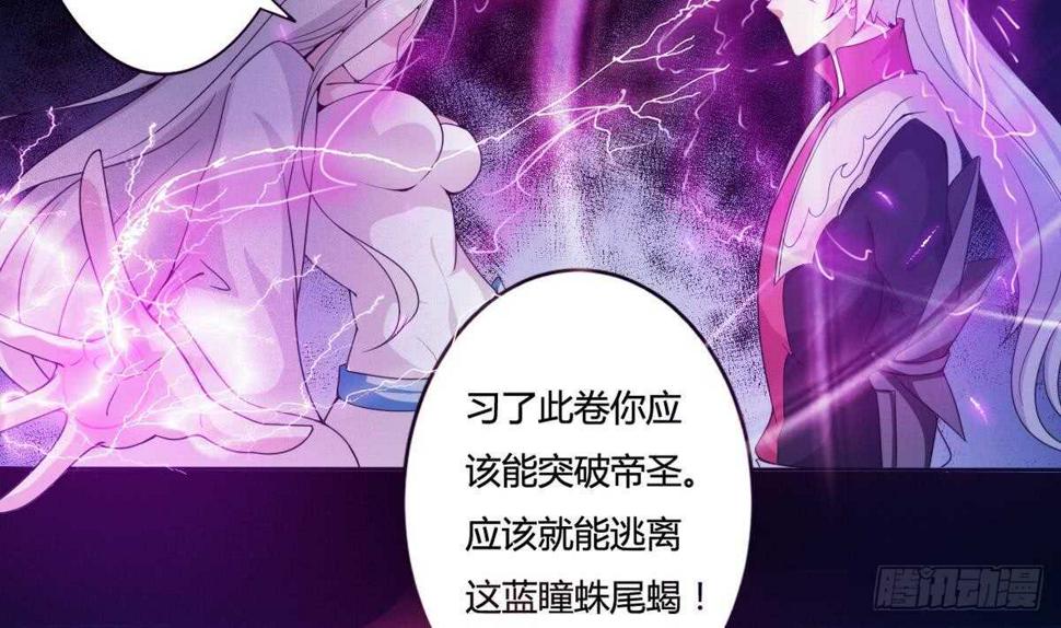 《魔法仙气一乾坤》漫画最新章节第236话 突破帝圣免费下拉式在线观看章节第【7】张图片