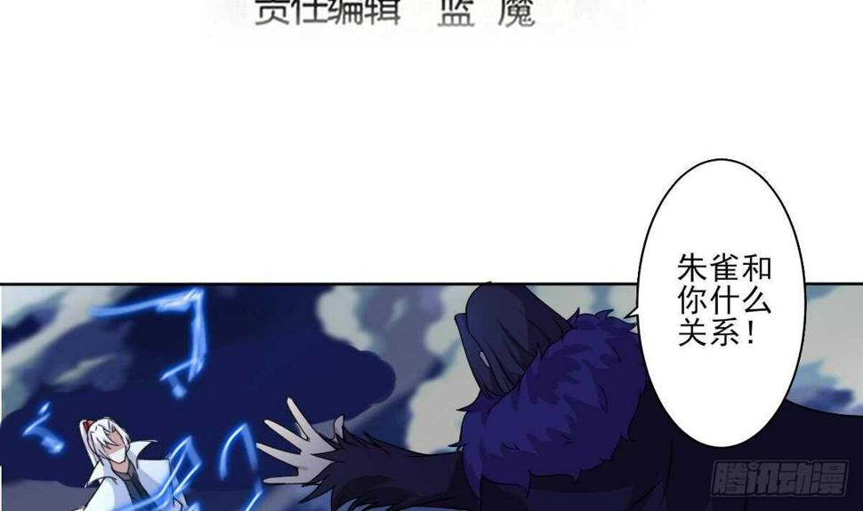 《魔法仙气一乾坤》漫画最新章节第297话 朱雀现身免费下拉式在线观看章节第【3】张图片