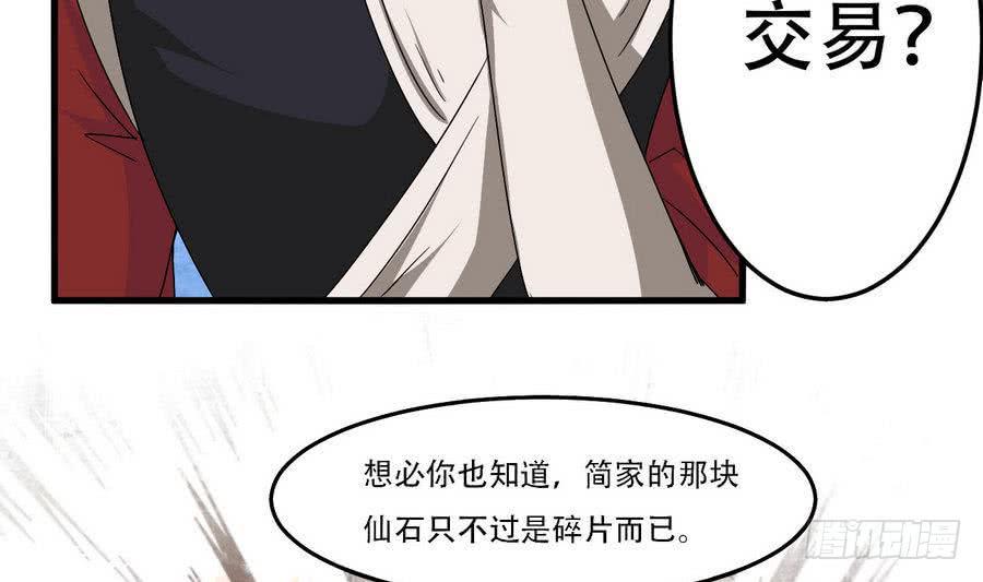 《魔法仙气一乾坤》漫画最新章节第94话 新势力现行免费下拉式在线观看章节第【33】张图片