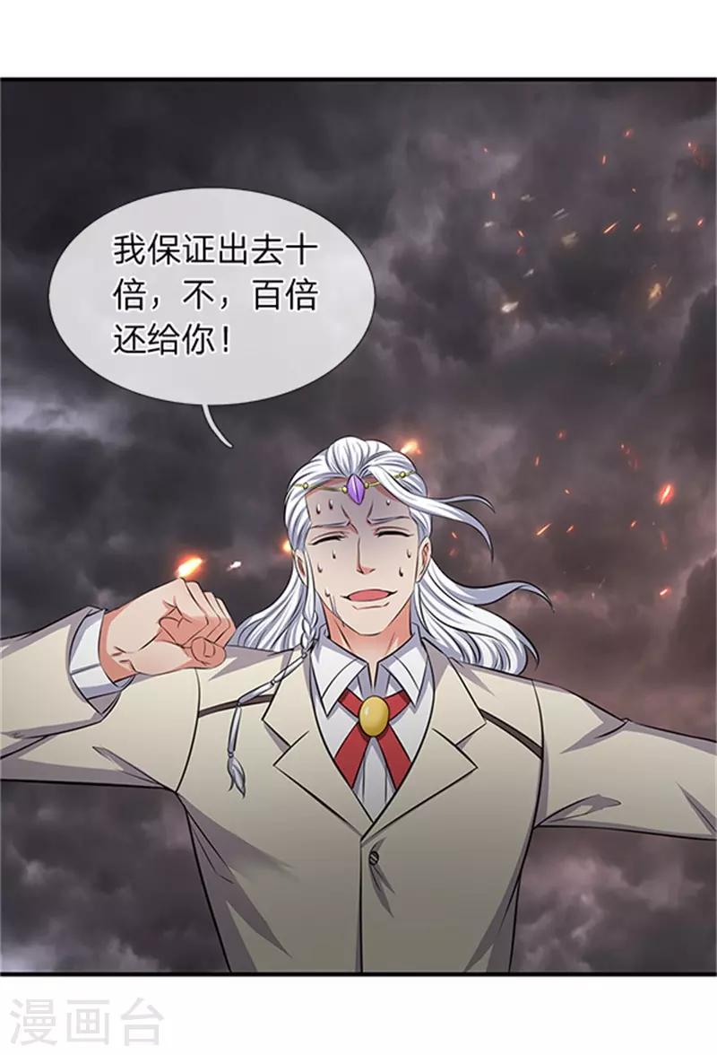 《万古神王》漫画最新章节第100话 我才是大反派免费下拉式在线观看章节第【13】张图片