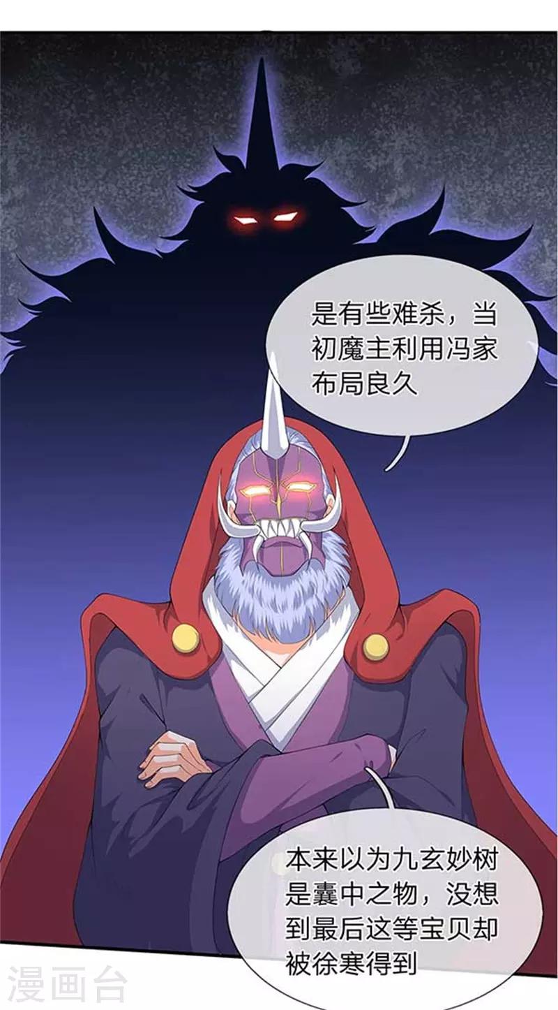 《万古神王》漫画最新章节第104话 三劫云雷免费下拉式在线观看章节第【11】张图片