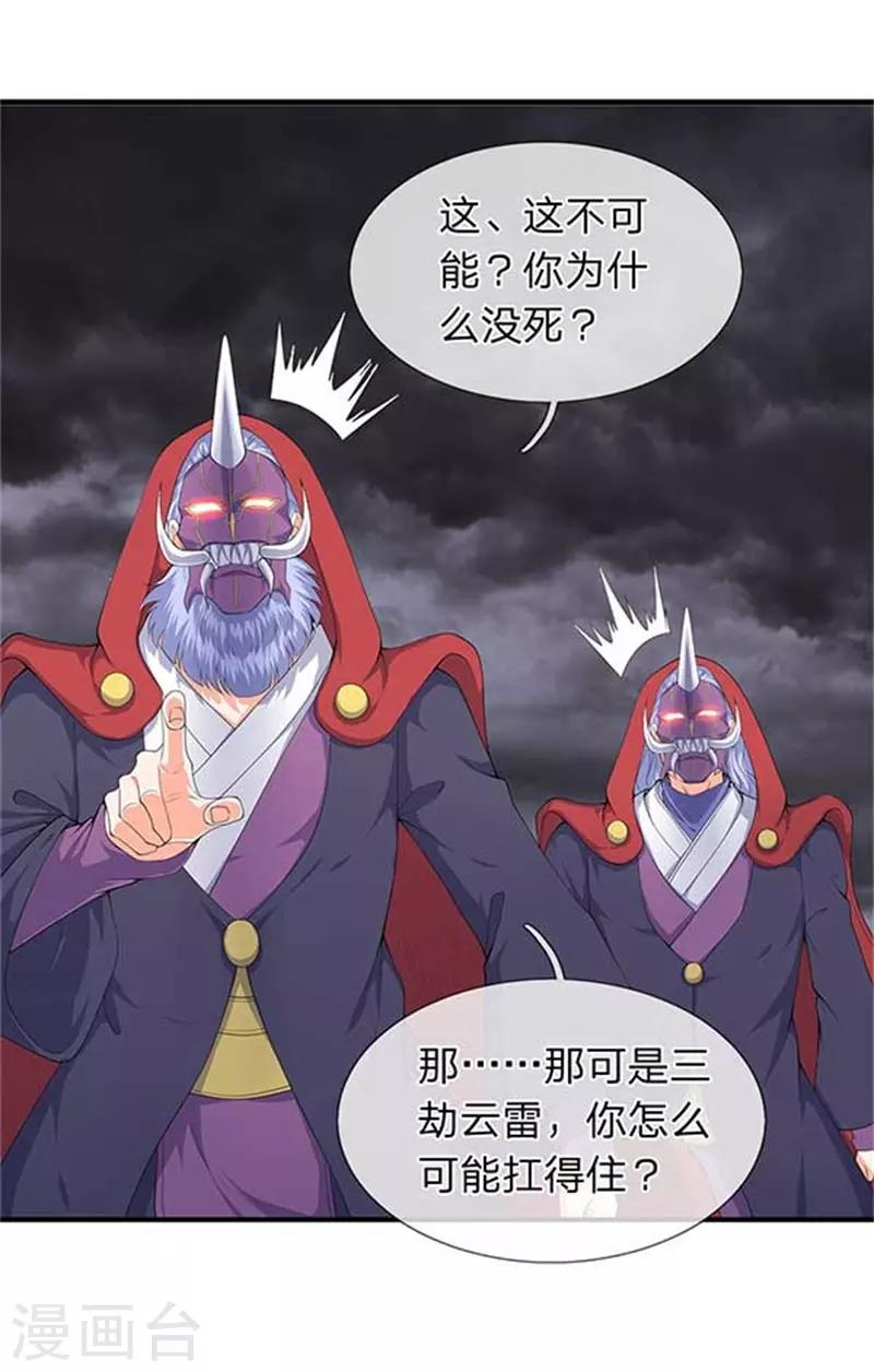 《万古神王》漫画最新章节第104话 三劫云雷免费下拉式在线观看章节第【14】张图片