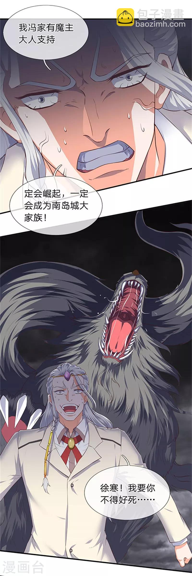 《万古神王》漫画最新章节第105话 乱世十二魔主免费下拉式在线观看章节第【14】张图片