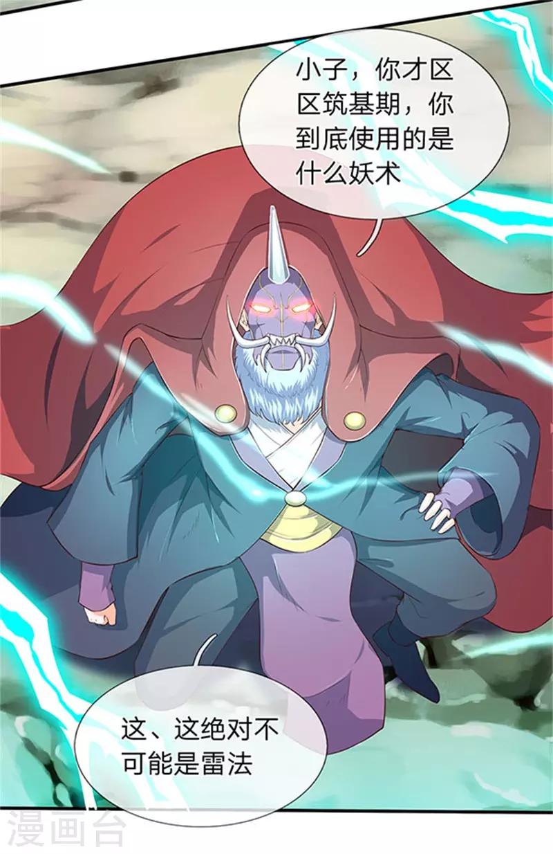 《万古神王》漫画最新章节第105话 乱世十二魔主免费下拉式在线观看章节第【3】张图片