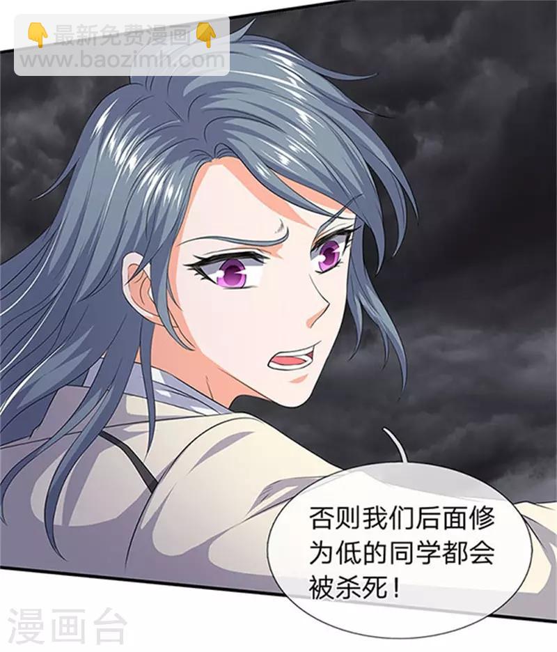 《万古神王》漫画最新章节第106话 顶不住了免费下拉式在线观看章节第【18】张图片