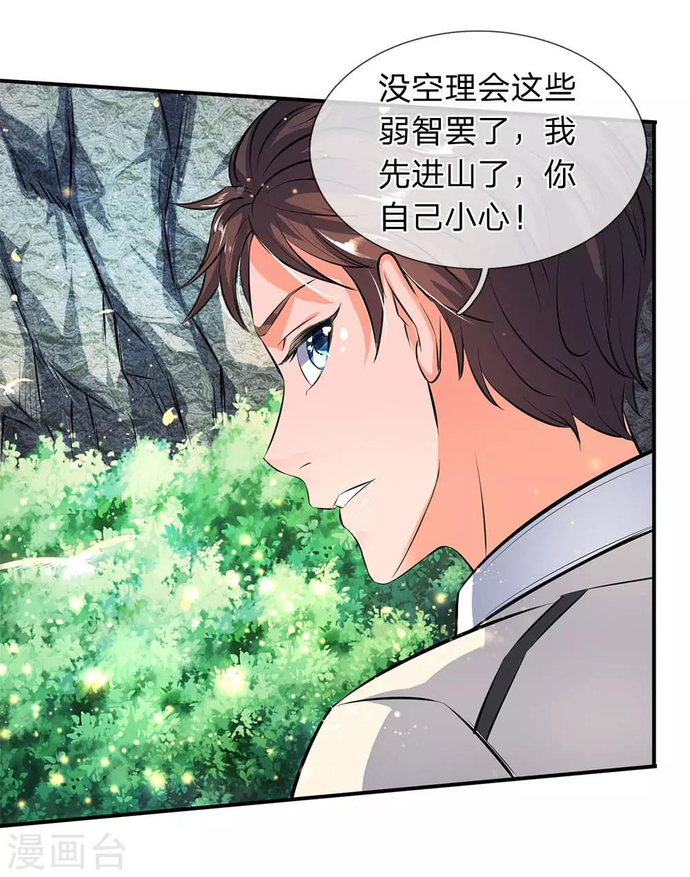 《万古神王》漫画最新章节第12话 各方涌动！完美基筑的开端免费下拉式在线观看章节第【10】张图片