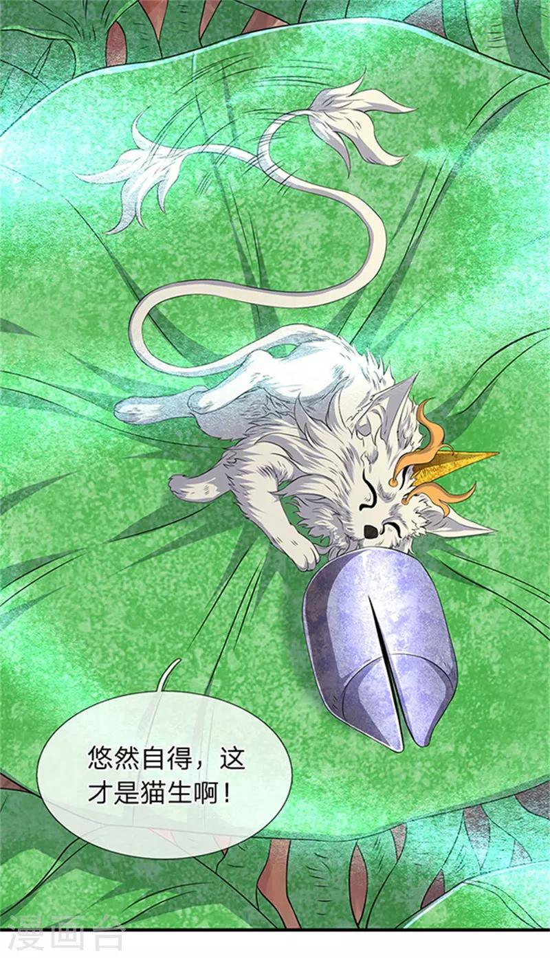 【万古神王】漫画-（第111话 栓猫的铁链子）章节漫画下拉式图片-13.jpg